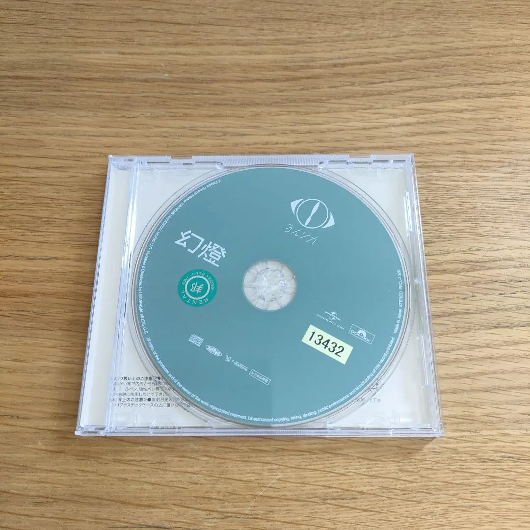 【ヨルシカ】幻燈 レンタル限定CD 書籍】幻燈/ヨルシカ - 販売CD｜TSUTAYA レンタル・販売 商品