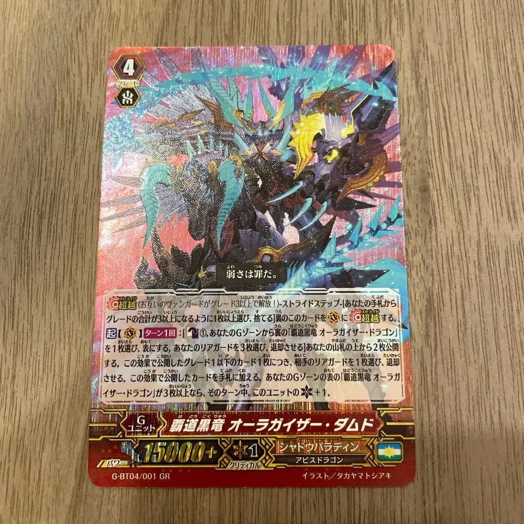 ヴァンガード　オーラガイザー　ダムド　SCR ヴァンガード オーラガイザー ダムド SCR - メルカリ