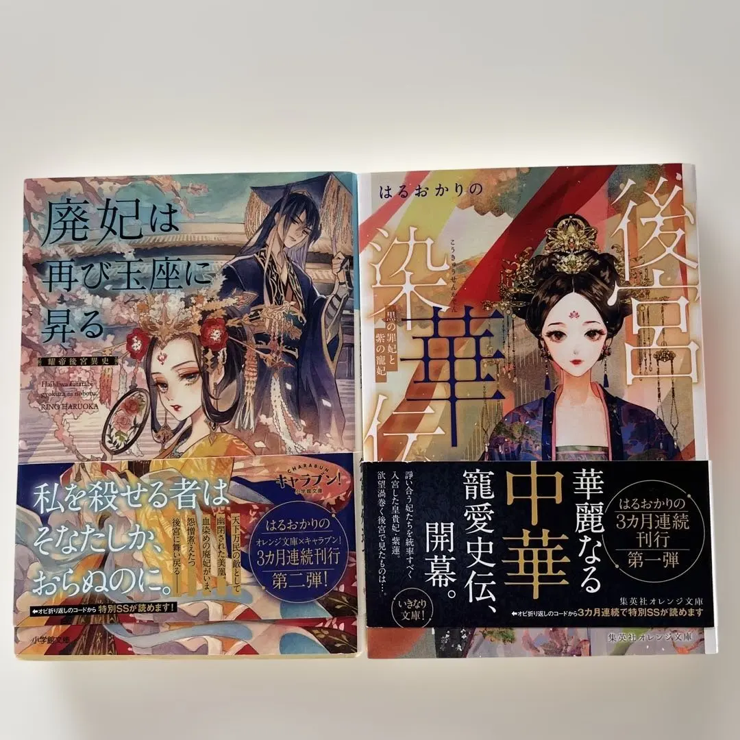 Thumbnail of The Deposed Consort Ascends the Throne Again: A Strange Tale of the Emperor's Harem - Harem Dyeing Flower Chronicle - by Haruokari - Set of 2 Books