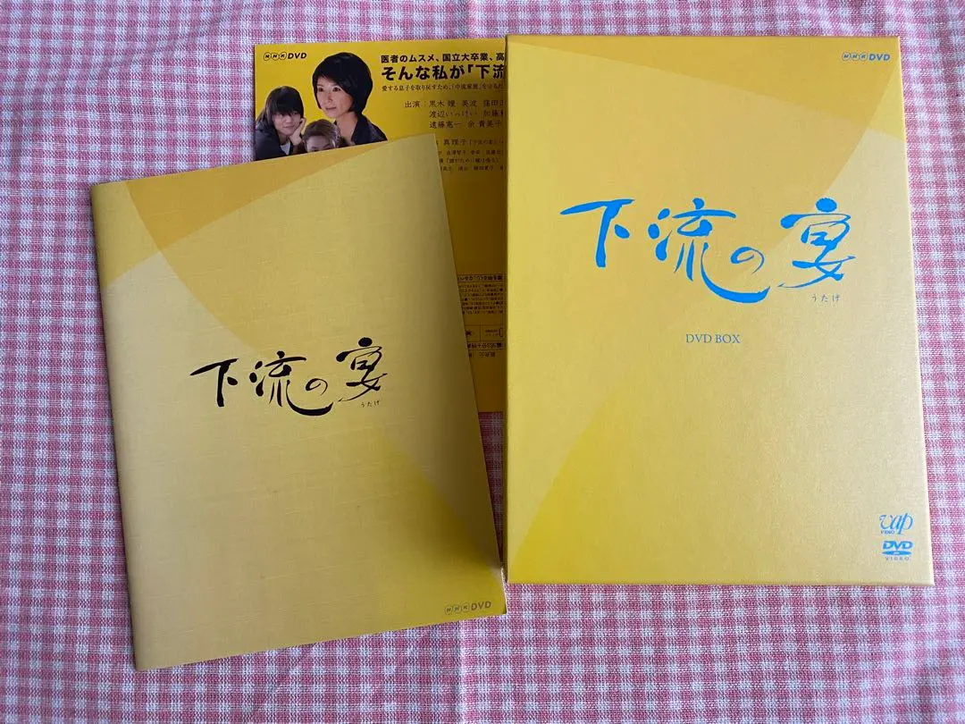 下流の宴 DVD-BOX〈4枚組〉 2025年最新】下流の宴 dvdの人気アイテム - メルカリ