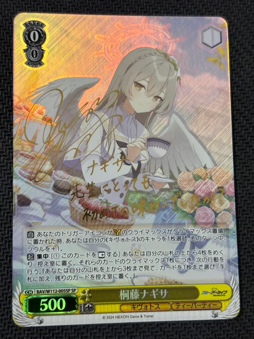 ヴァイスシュヴァルツ ブルーアーカイブ ブルアカ 桐藤ナギサ 早見沙織 サイン ヴァイスシュヴァルツ ブルーアーカイブ ブルアカ 桐藤ナギサ