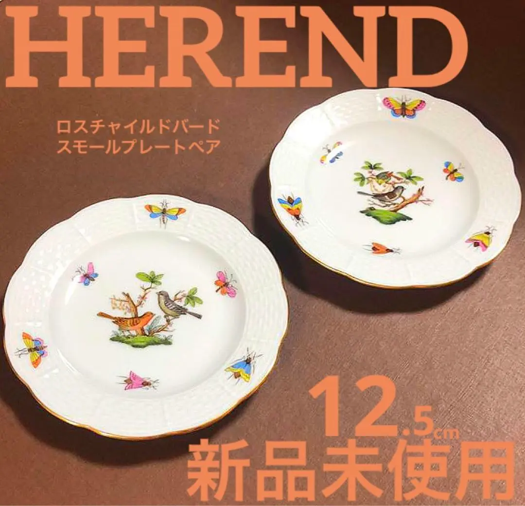 2025年最新】Herend 食器の人気アイテム - メルカリ