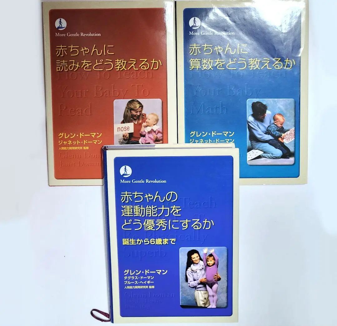 赤ちゃん教育に関する6冊セット　ドーマンメソッド 赤ちゃん教育に関する6冊セット ドーマンメソッド - メルカリ