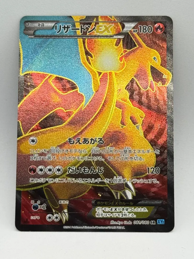 2025年最新】リザードンex sr 081/080の人気アイテム - メルカリ