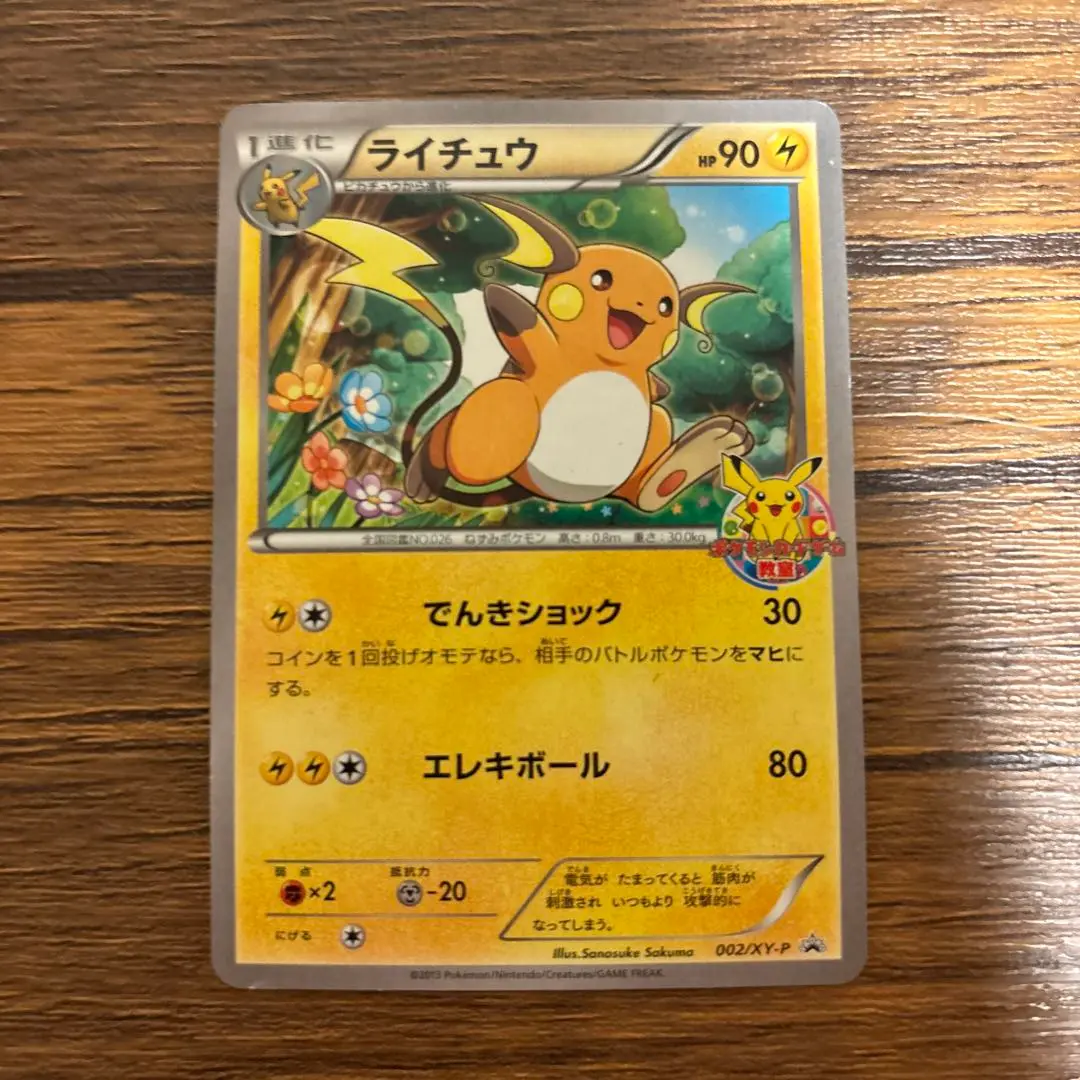 2025年最新】ポケモンカード教室 ライチュウの人気アイテム