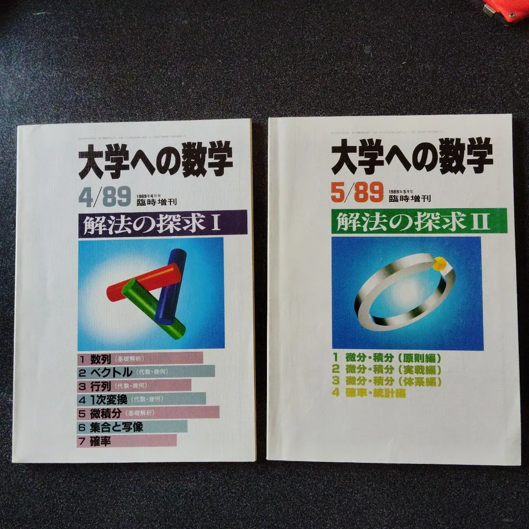 2025年最新】大学への数学 1989の人気アイテム - メルカリ