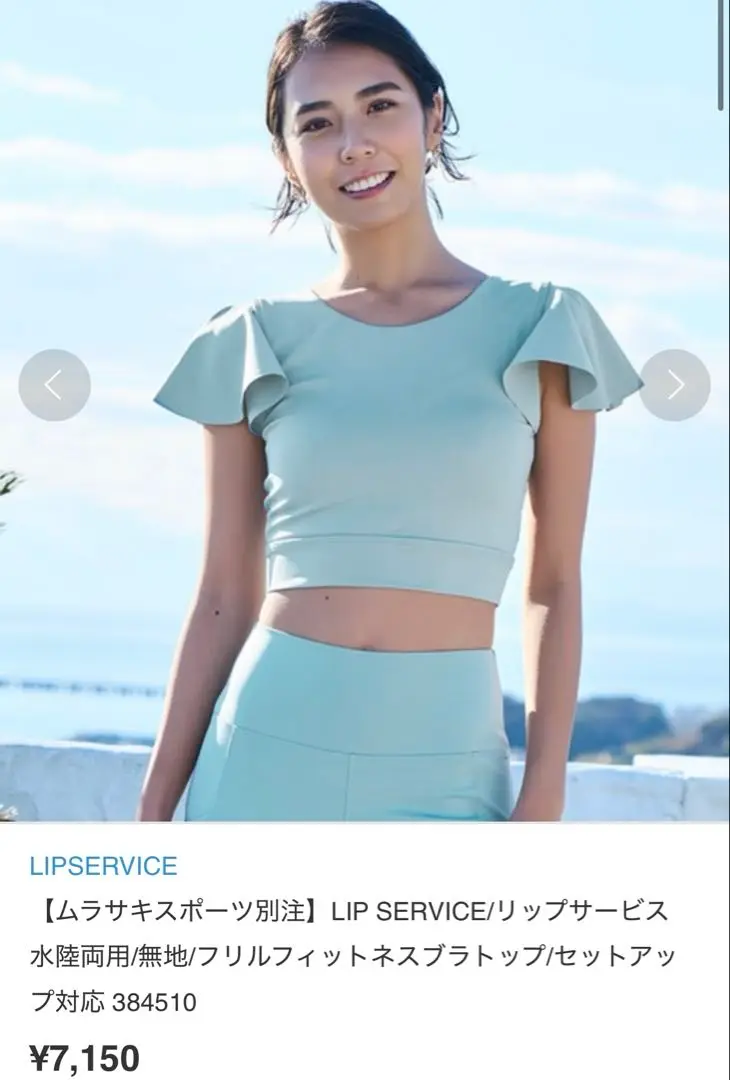 LI-304★新品★ LIP SERVICE★水陸両用　ヨガ　水着　Lサイズ LIP SERVICE 水着 「ムラサキスポーツ別注」LIP SERVICE/リップ