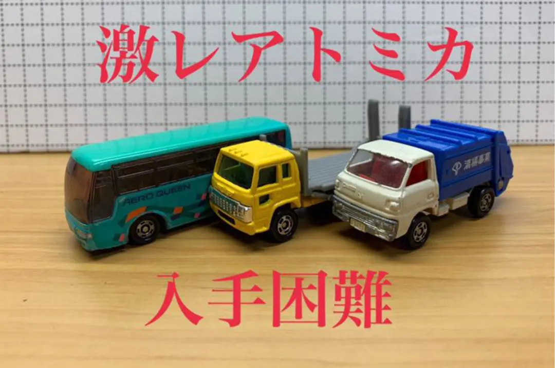 【未開封　美品】トミカ ミニカー 詰め合わせ　激レア非売品おまけつき 未開封 美品】トミカ ミニカー 詰め合わせ 激レア非売品おまけ