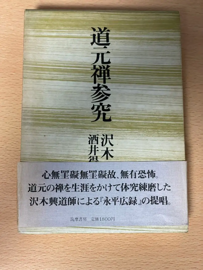 【中古】 光明蔵三昧講話/大法輪閣/酒井得元 光明蔵三昧講話(酒井得元) / 古本、中古本、古書籍の通販は