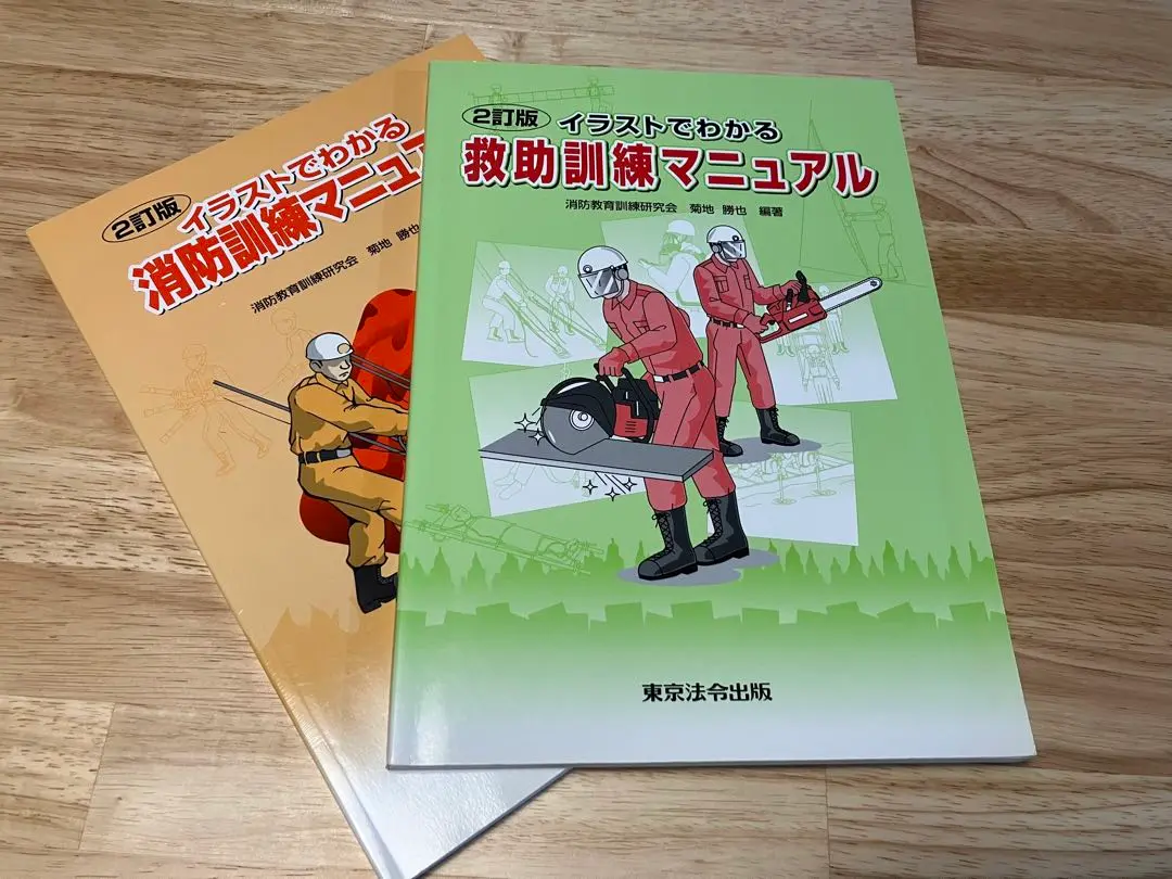 2025年最新】イラストでわかる消防訓練マニュアルの人気アイテム