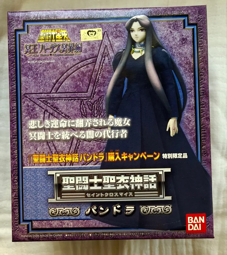 聖闘士星矢 聖闘士聖衣神話 パンドラ 購入キャンペーン限定品 2025年最新】聖闘士聖衣神話パンドラ（購入キャンペーン特別限定