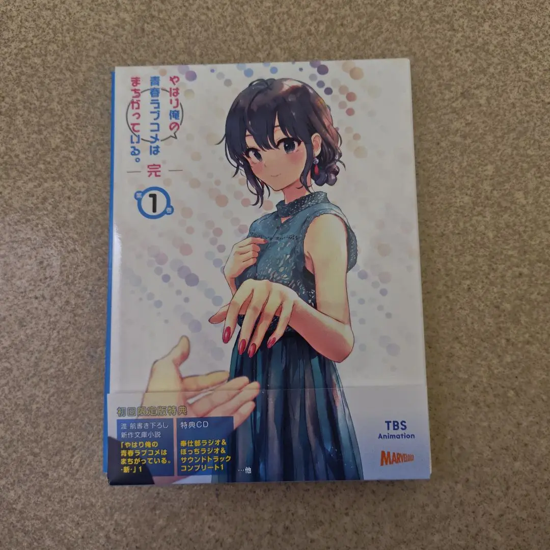 2025年最新】俺ガイル 新 小説の人気アイテム - メルカリ