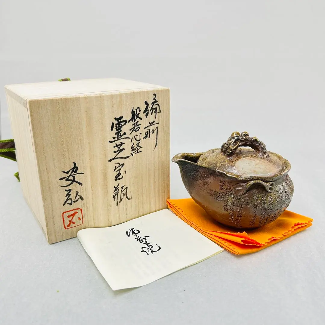 2025年最新】備前 石田安弘の人気アイテム - メルカリ