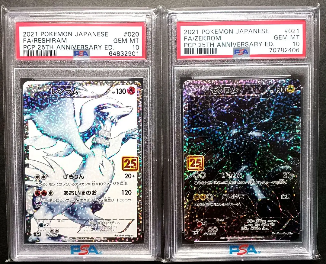25thレシラムゼクロムPSA10セット PSA10】25th レシラム/ゼクロム 2枚セット【連番】ポケモン
