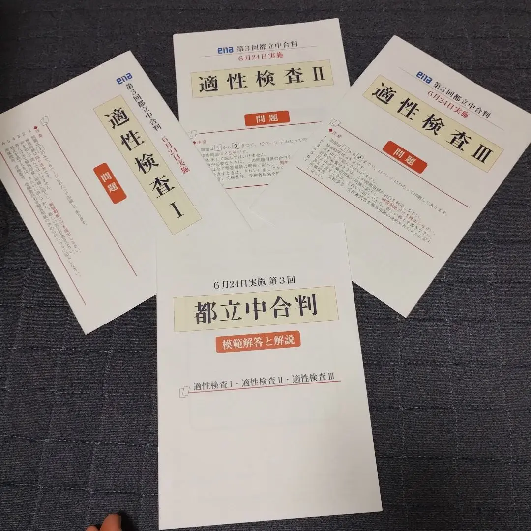 ena　都立武蔵高附属中　正月特訓テキスト＆都立中合判等　直前対策向け 都立武蔵高等学校附属中学校 2025年度版 【過去問8+5年分】(中学