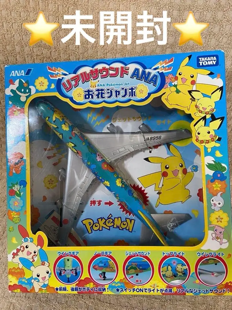 ⭐️新品未開封⭐️ポケモン ANA Pokémon Jet リアルサウンド機能付き 新品未開封‼️ピースジェット ☆ リアルサウンドANA ☆ ポケモン