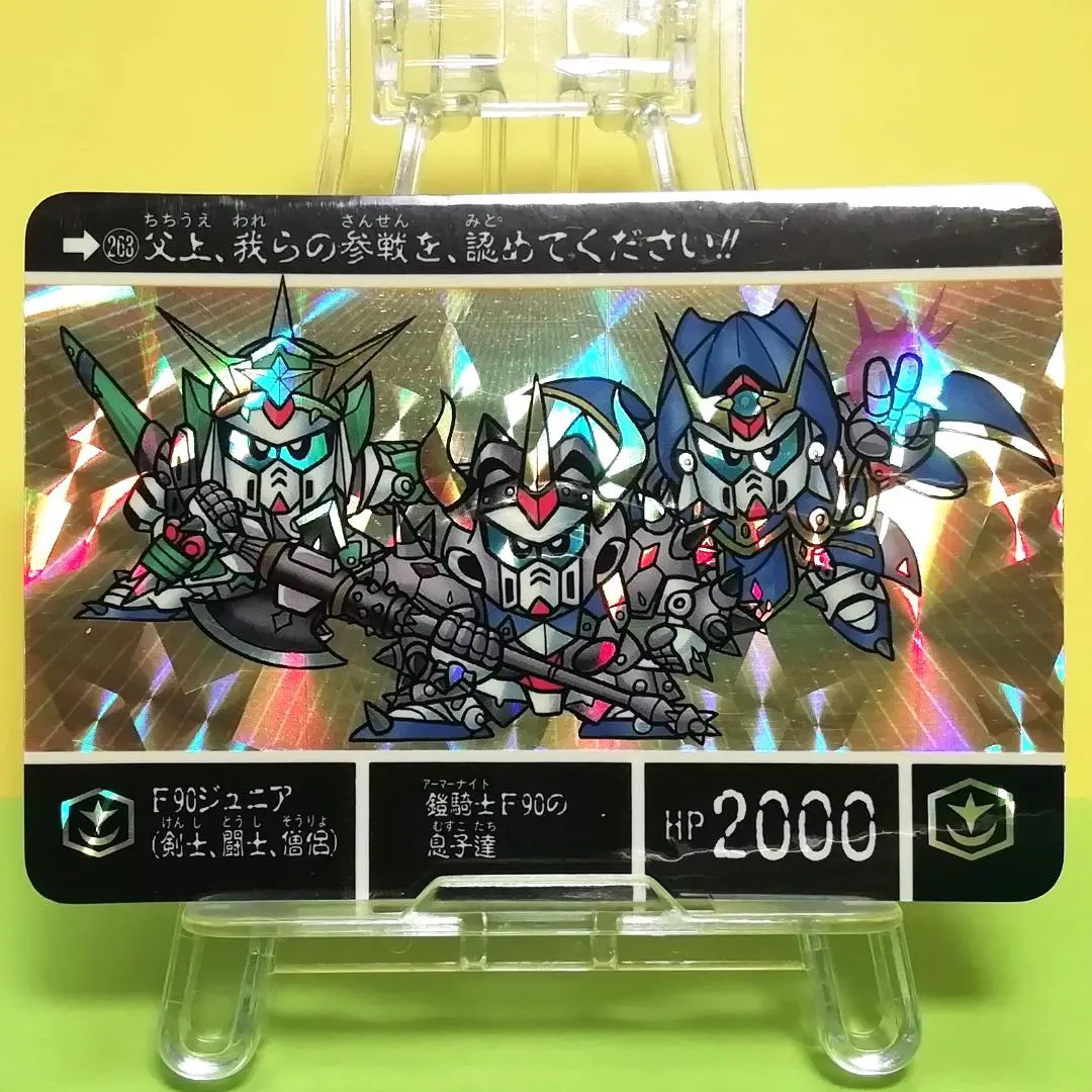 Thumbnail of No. 263 SD Gundam Gaiden Carddass 1991, Vintage, King Gundam