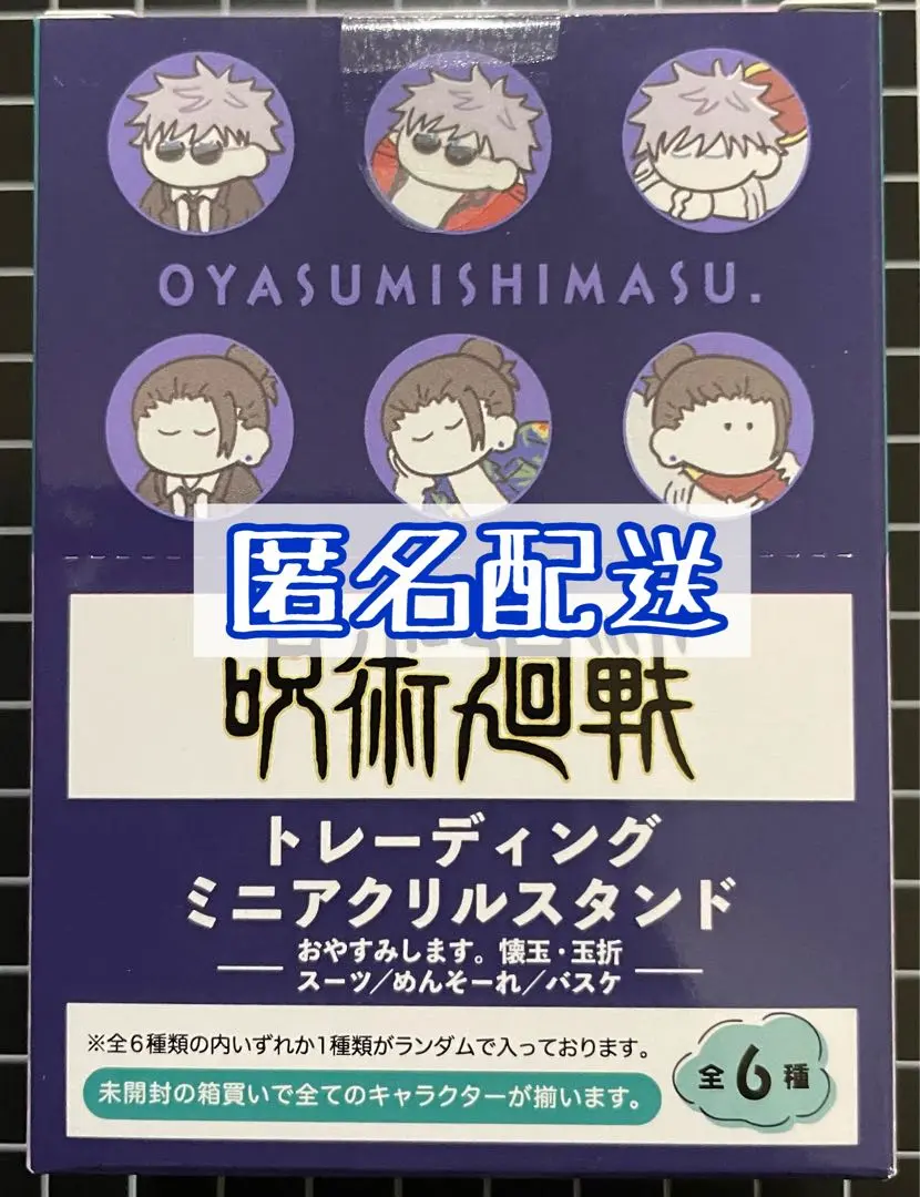呪術廻戦プラザ 五条悟 アクキー スーツ バスケ めんそーれ おやすみします 呪術廻戦 PLAZA（プラザ） on X: 