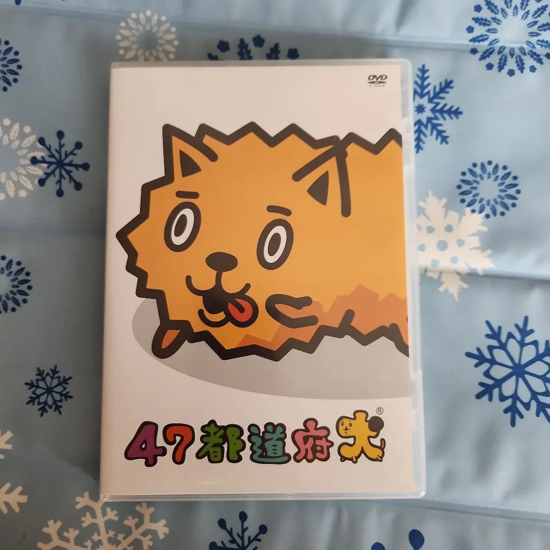 2025年最新】47都道府犬 [DVD]の人気アイテム - メルカリ