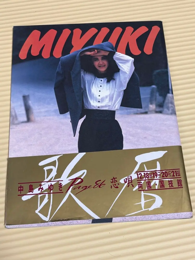 中島みゆき 夜会パンフレット他　14冊セット 412Ht-MrlGL._UF350,350_QL50_.jpg