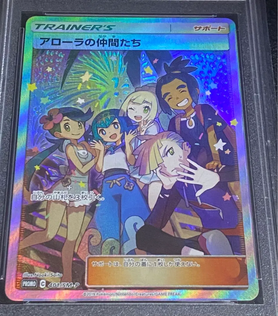 【完美品】アローラの仲間たち SR PSA10 PSA10鑑定済】アローラの仲間たち/SR仕様【サポート】[PROMO