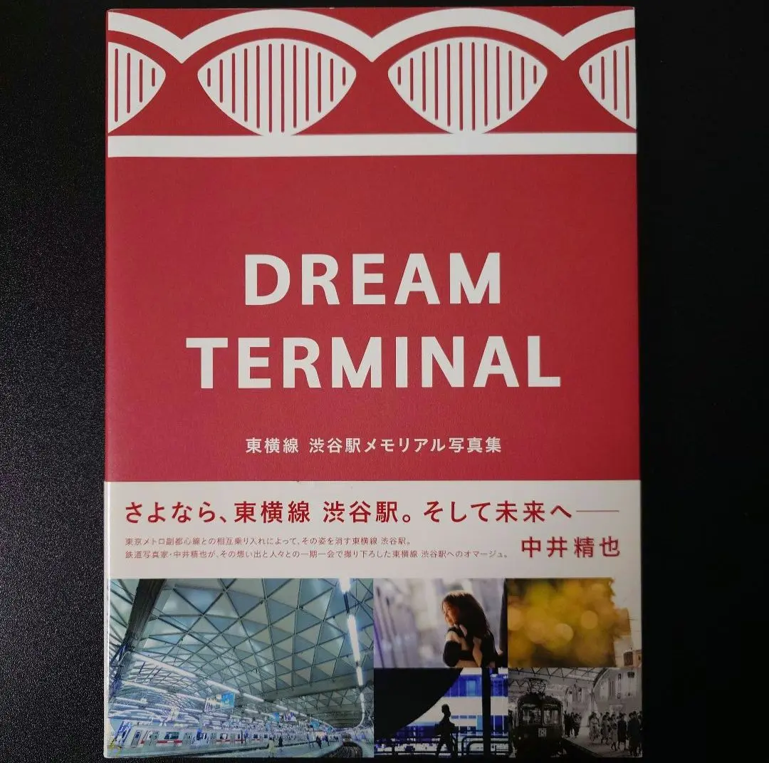 2025年最新】中井精也 写真集の人気アイテム - メルカリ