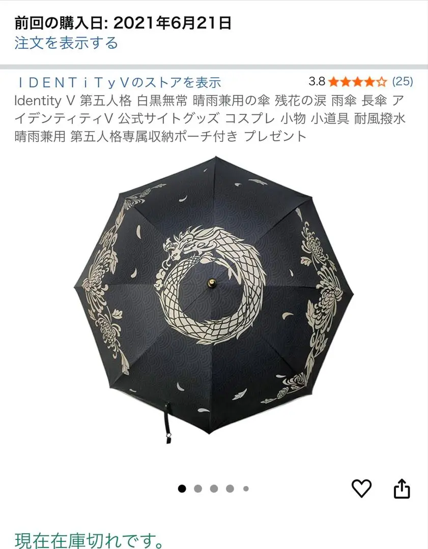 公式 第五人格 残花の涙 晴雨兼用120センチ傘 公式】IdentityV 第五人格 on X: 