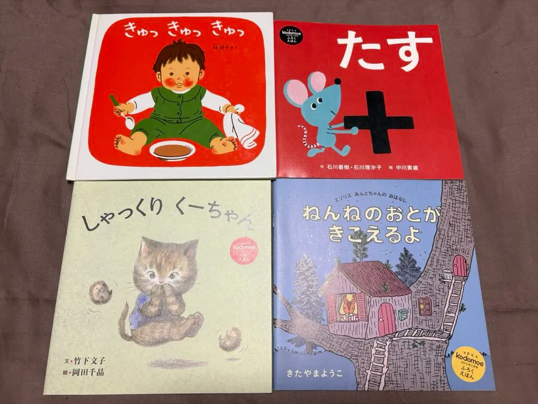 Thumbnail of Not sold separately: Kodomoe Supplement Picture Books and 3 other books set