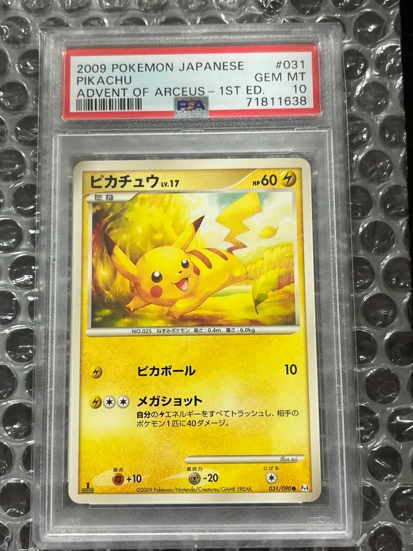 2025年最新】psa10 ぴかちゅう 031 090の人気アイテム - メルカリ