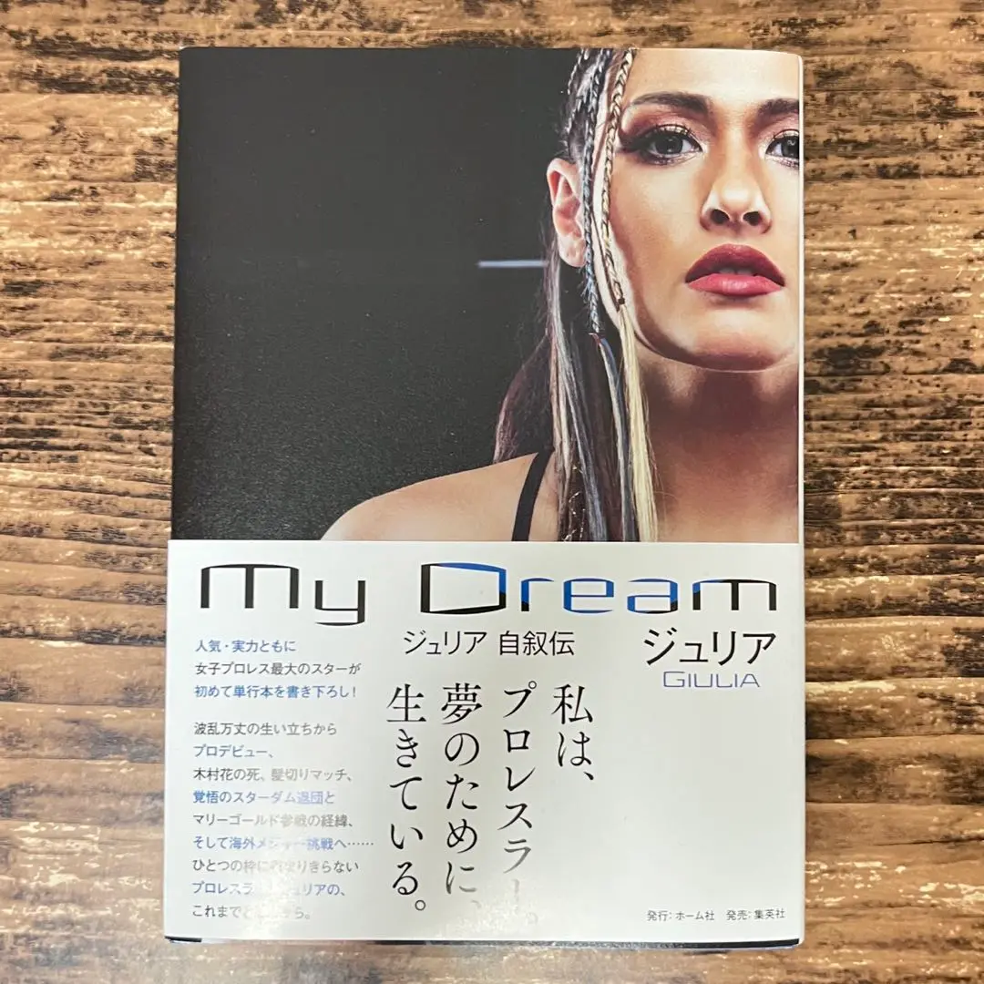 ☆サイン本 未開封 女子プロレス My Dream WWE ジュリア 自叙伝
