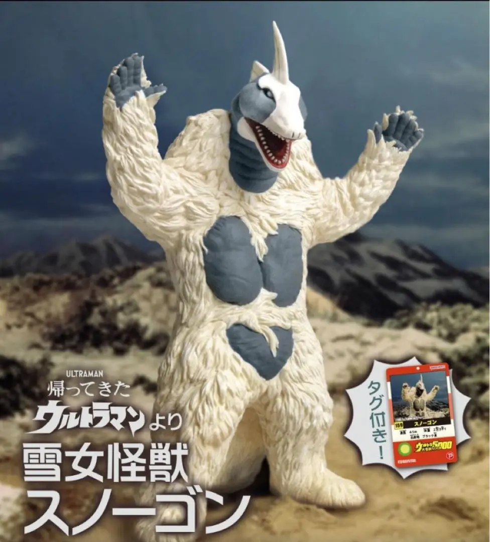 大怪獣シリーズ　スノーゴン Ver.2 スノーゴン Ver.2