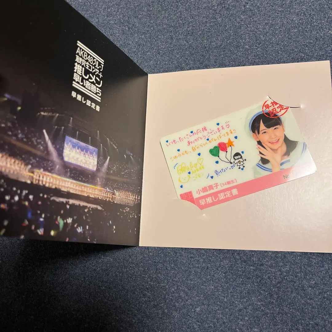 AKB48 早推し認定書 カード 村山彩希 研究生 武道館 レア - メルカリ
