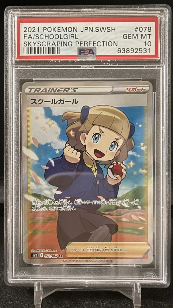 2025年最新】スクーるガール sr psa10の人気アイテム - メルカリ
