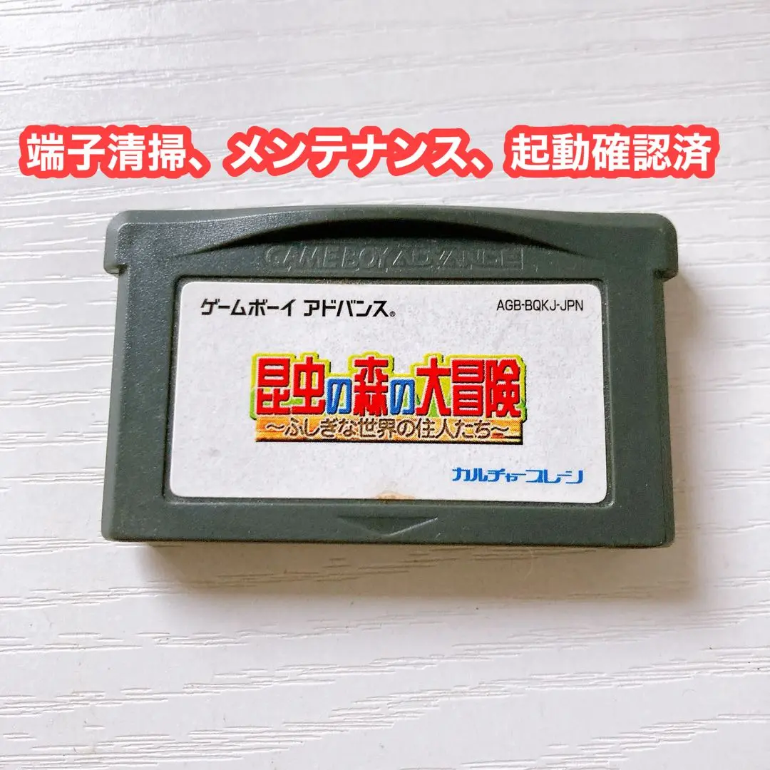 GBA  昆虫の森の大冒険 Amazon | 「昆虫の森の大冒険」~ふしぎな世界の住人達~ | ゲーム