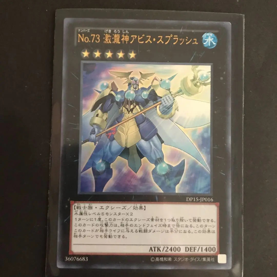 2025年最新】遊戯王 No.73激瀧神アビス・スプラッシュの人気