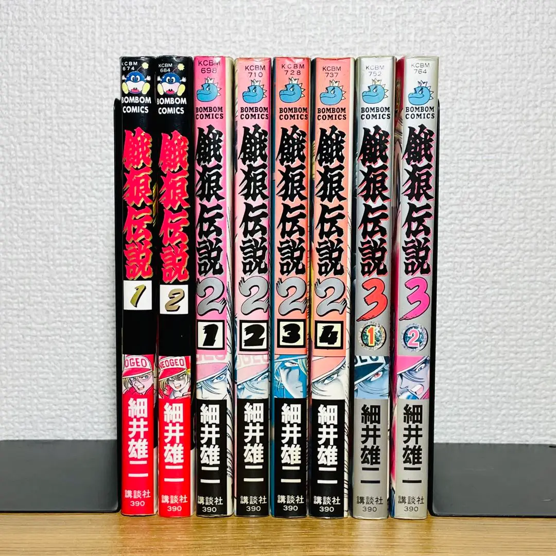 【全巻初版】餓狼伝説 1 2 3 全巻セット コミックボンボン 2025年最新】餓狼伝説 細井の人気アイテム - メルカリ