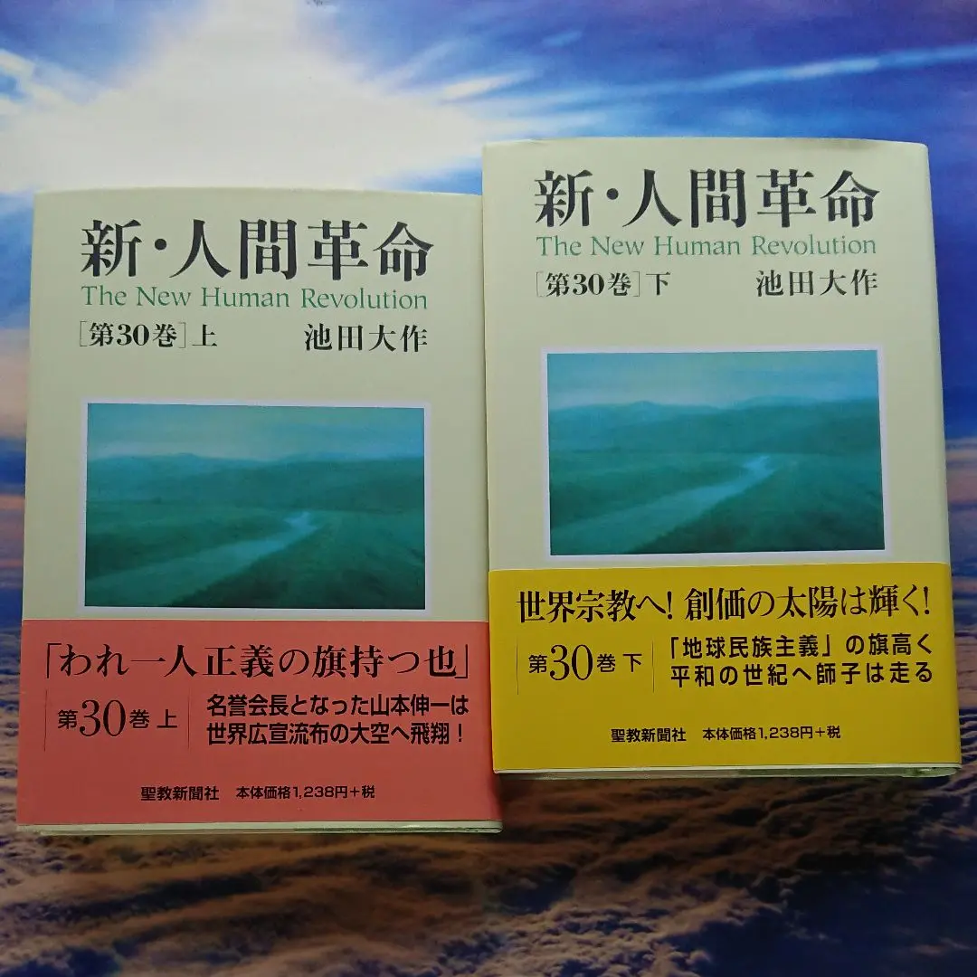 新人間革命　18冊セット　池田大作　創価学会　宗教 新・人間革命18 | 池田大作 | 仏教 | Kindleストア | Amazon