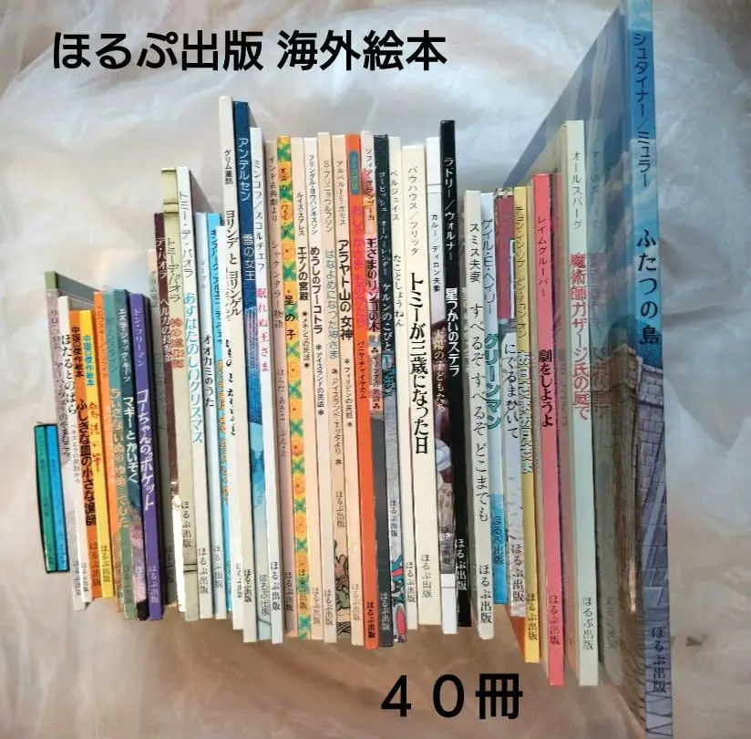 絵本　ほるぷ子供図書館選定図書 42冊セットまとめ売り 　　幼児〜 80冊 乳児〜幼児向け ほるぷこども図書館 他 ロングセラー