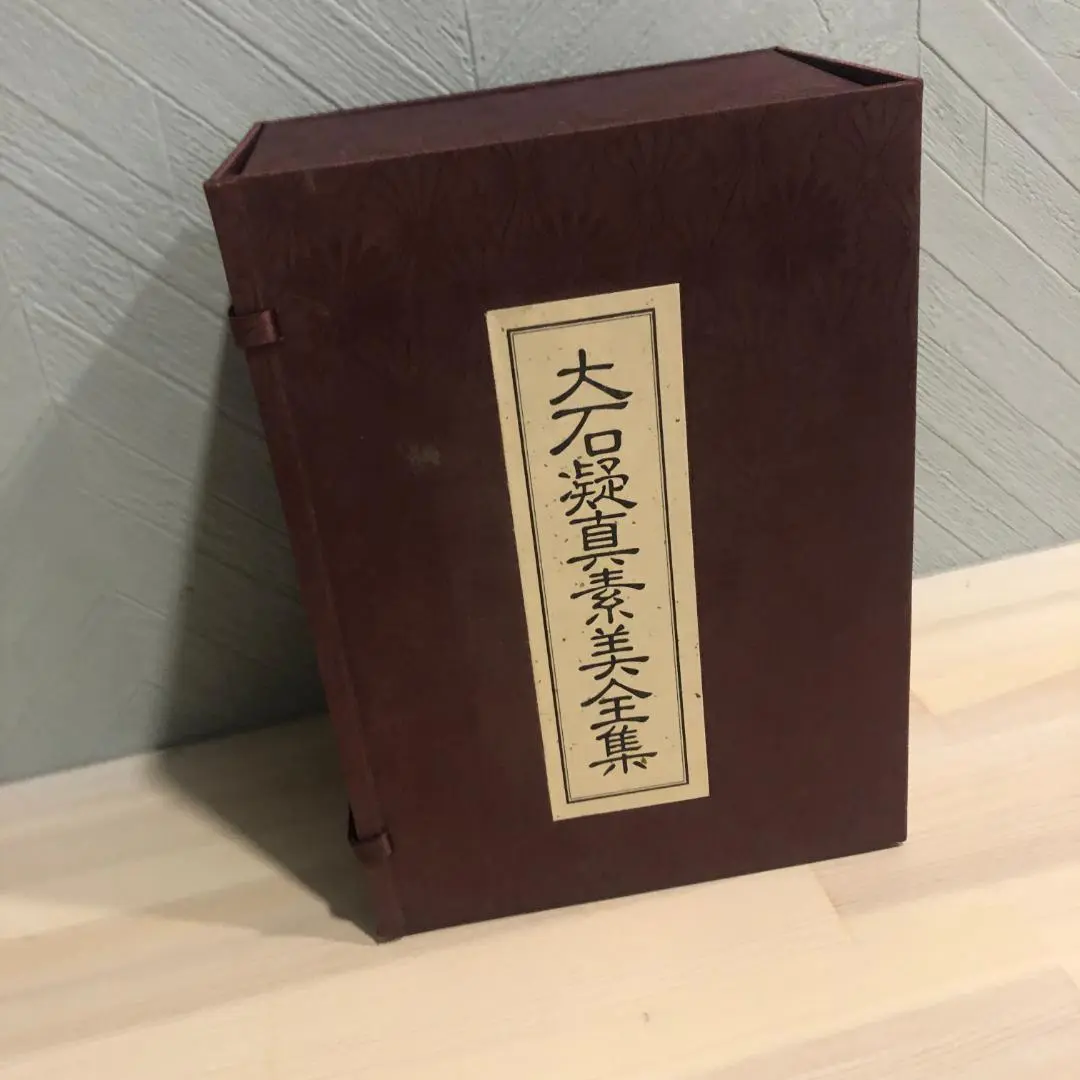大石凝 真素美（おおいしごり ますみ　美全集　言霊研究第一者 大日本言霊 : 現代語訳 大石凝真素美 原著 (言霊剱) | 大石凝真