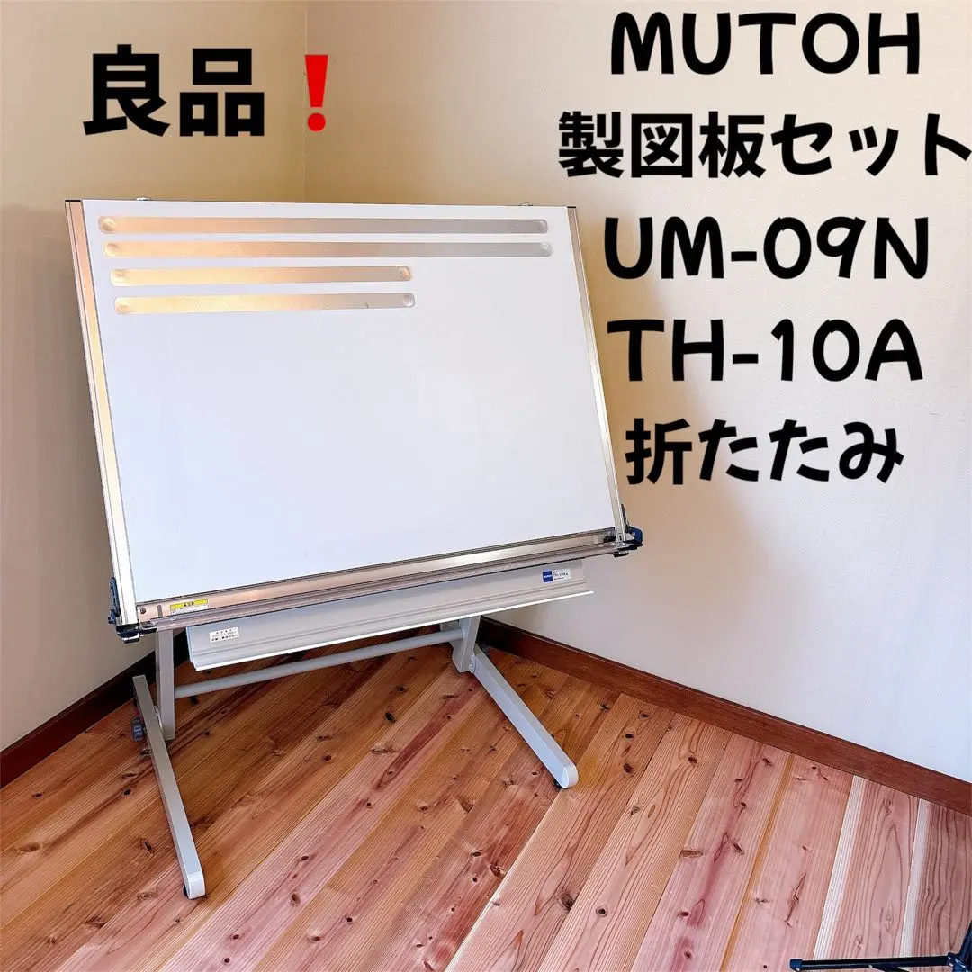 2025年最新】製図台 MUTOHの人気アイテム - メルカリ