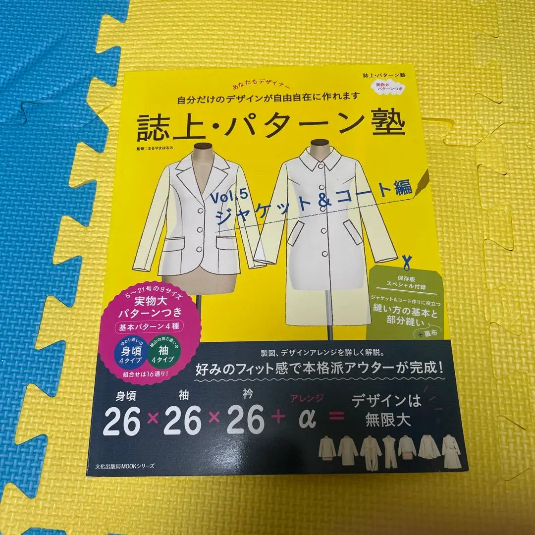 [未使用に近い]誌上・パターン塾 全5冊セット 新品未使用・全巻セット・匿名配送】誌上・パターン塾 Vol.1~5