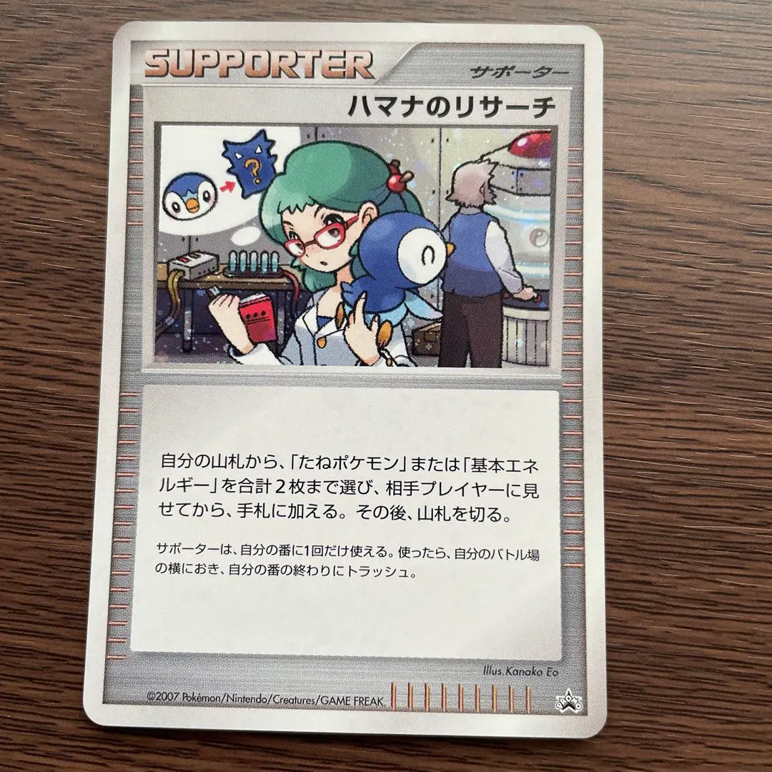 ポケモンカード　ハマナのリサーチ　プロモカード mr 2025年最新】ハマナのリサーチ プロモの人気アイテム - メルカリ