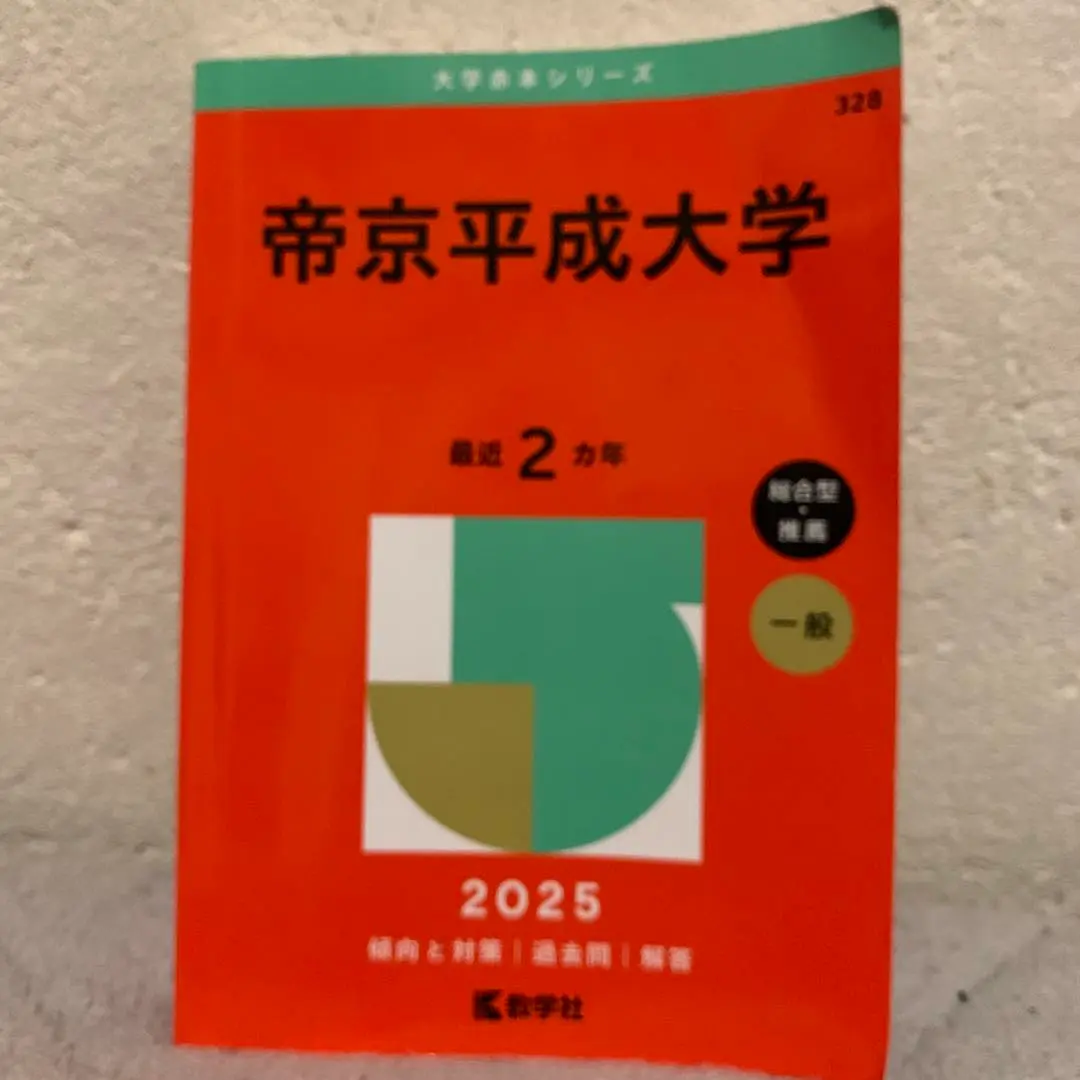 【ほぼ未使用美品】帝京平成大学 心理学 心理学科 1年 教科書 まとめ売り 2025年最新】帝京大学 教科書の人気アイテム - メルカリ