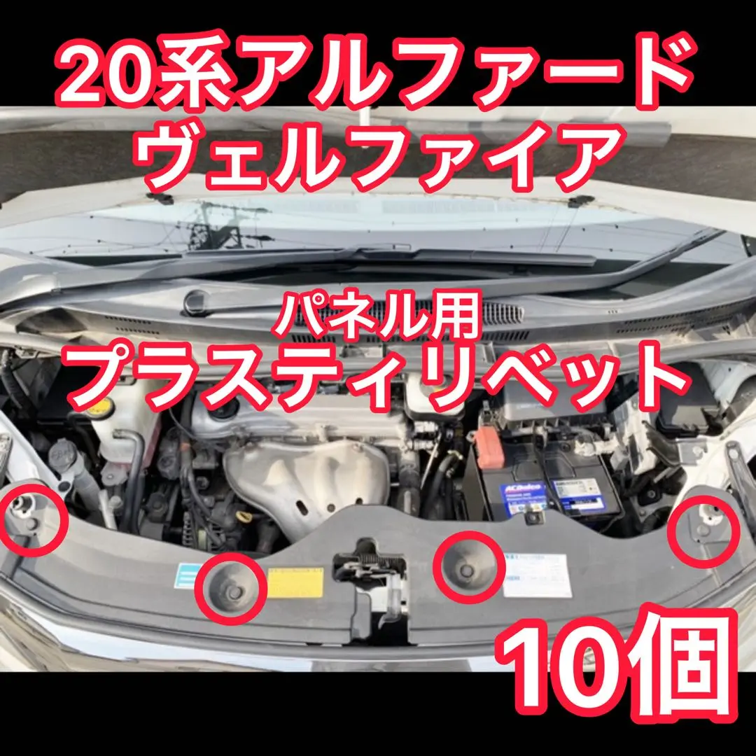 ヴェルファイア20エンジンカバー エンジンカバー 20アルファード 20系アルファード ヴェル