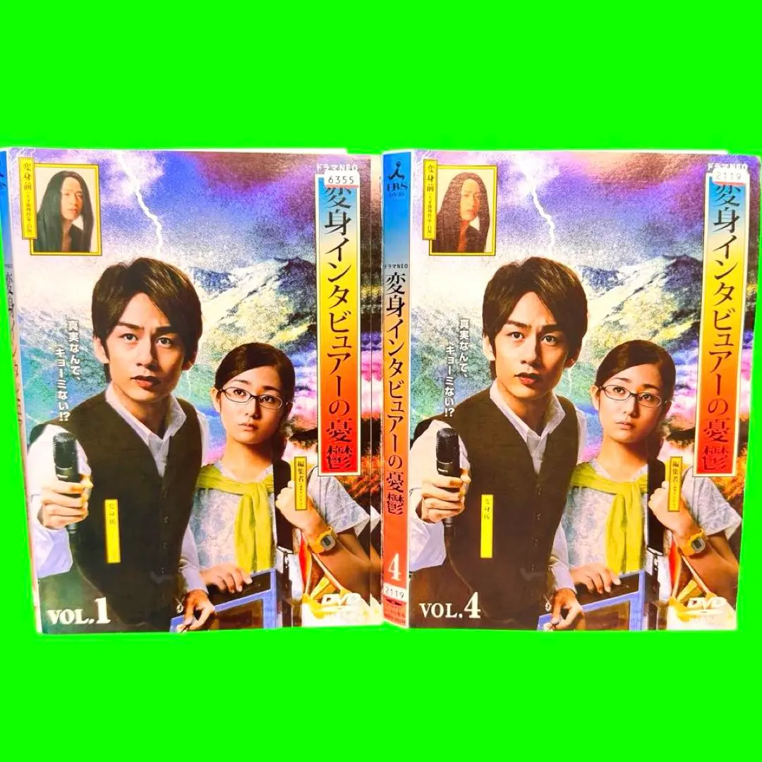 2025年最新】変身インタビュアーの憂鬱の人気アイテム - メルカリ