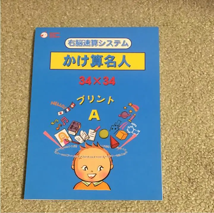 レア　貴重　未使用　しちだ　右脳速算システム　かけ算名人34×34　CD２枚 2025年最新】かけ算名人 七田の人気アイテム - メルカリ
