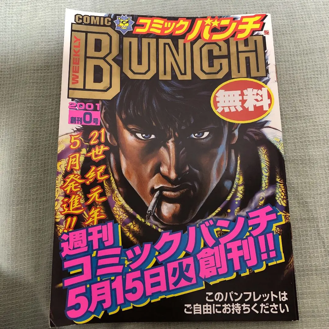 2025年最新】コミックバンチ 創刊号の人気アイテム - メルカリ