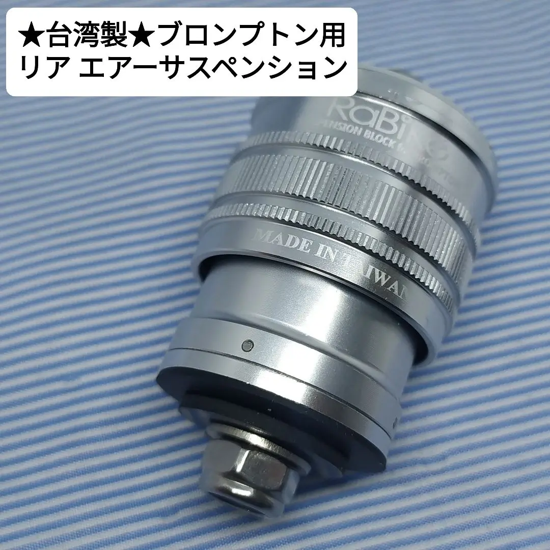 ★新品★O-dot COLOR ブロンプトン用リアサスペンション シルバー 2025年最新】ブロンプトン リアサスペンションの人気アイテム