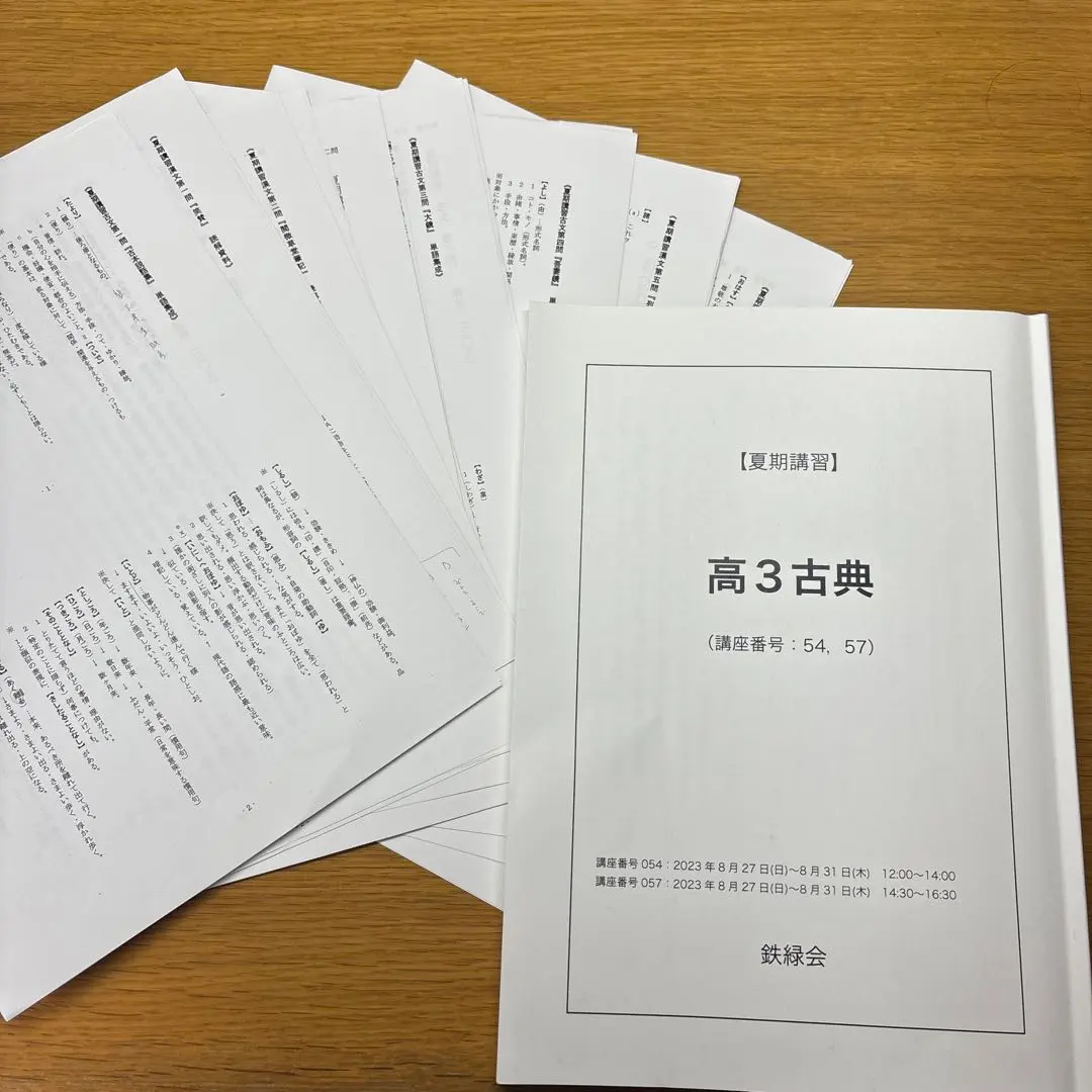 鉄緑会　共通テスト　古典　現代文　夏期講習冬季講習フルセット 2025年最新】鉄緑会夏期講習古典の人気アイテム - メルカリ