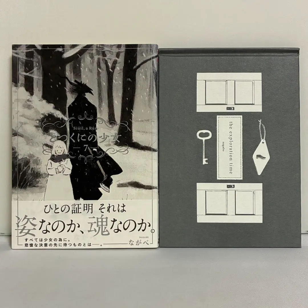 とつくにの少女 8 初回限定版 NAGABE ながべ DVD付 未開封
